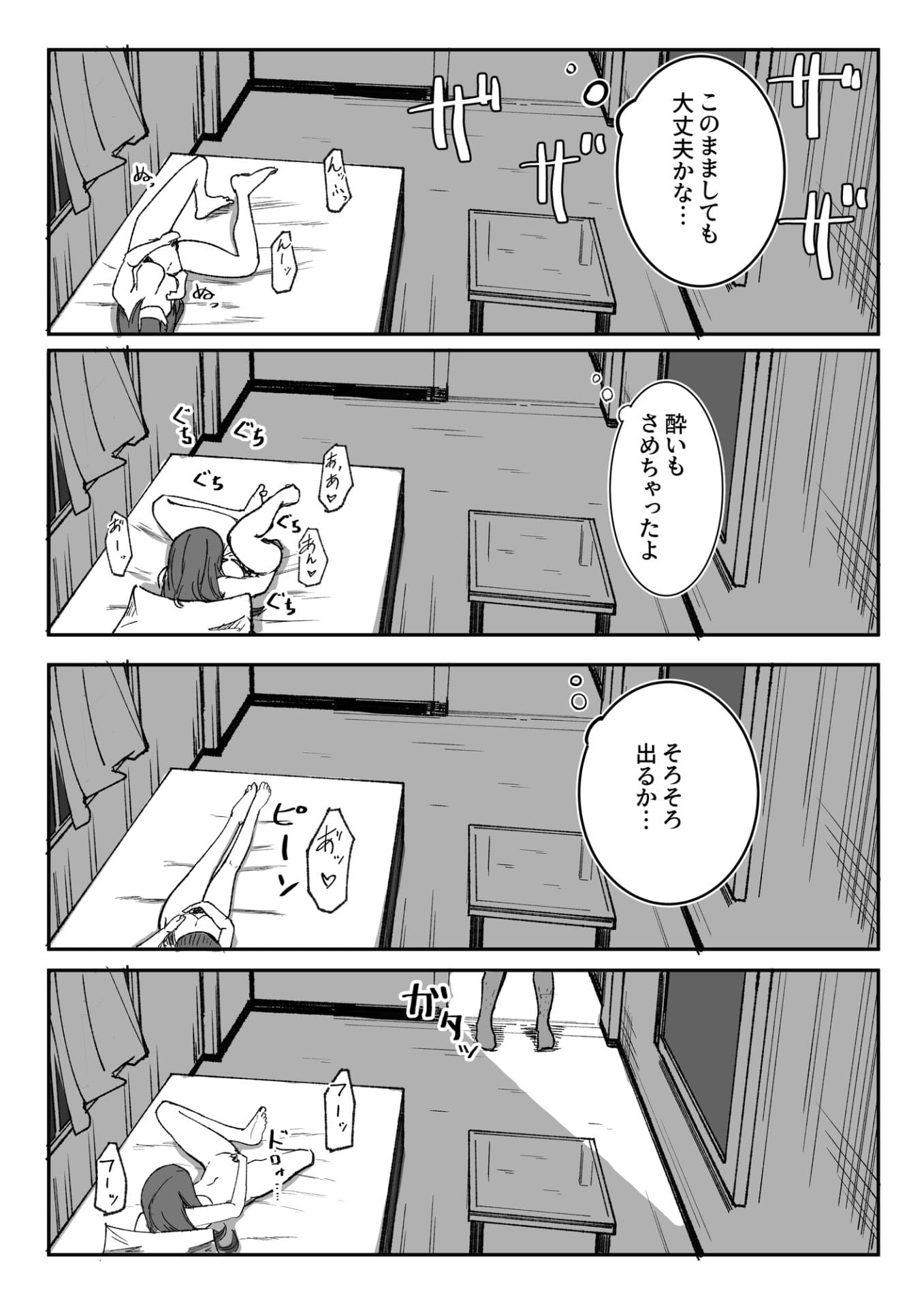 『目がイってるだけの普通の女』2枚目